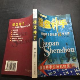 操盘神手:操盘神手制胜的66张王牌