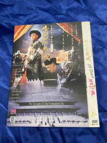 香港电影DVD，告别紫禁城，乐贸港三，付内封