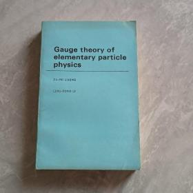 GAUGE THEORY OF ELEMENTARY PARTICLE PHYSICS