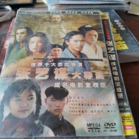 DVD张艺谋成名电影全收录，2碟