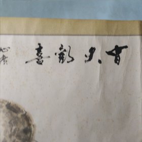 王武龙画 如意弥勒佛 皆大欢喜（曾任福建省美术家协会常务理事，莆田市美术家协会主席、莆田市画院院长）尺寸约画心长151cm*宽80cm