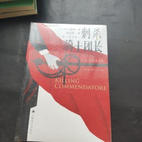 刺杀骑士团长