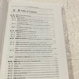 中国恙螨:恙虫病媒介和病原体研究