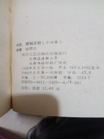 游剑江湖1-4，云海玉弓缘上下，萍踪影侠单本，狂侠天骄魔女1-7，幻剑灵旗上下，风云雷电1-5，冰河洗剑录上中下，龙凤宝钗缘上下，八套合售