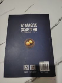 价值投资实战手册