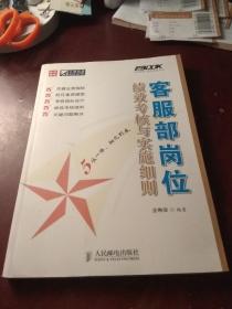 《销售部岗位绩效考核与实施细则》《客服部岗位绩效考核与实施细则》 2册合