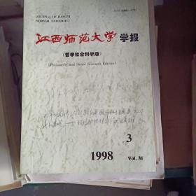 江西师范大学学报1998.3