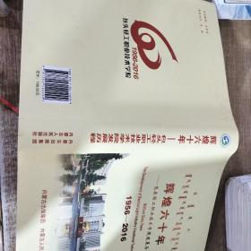辉煌的60年——包头轻工职业技术学院发展历程