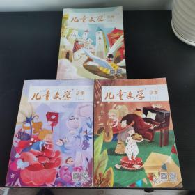 儿童文学故事 2016 4 5 6 （三期合售）