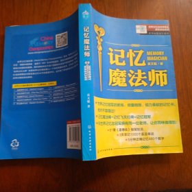 记忆魔法师