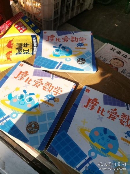 摩比爱数学 飞跃篇1.2.3 幼儿园大班适用 幼小衔接 好未来旗下摩比思维馆原版讲义