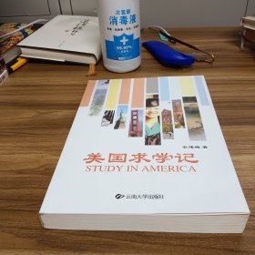 美国求学记
