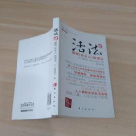 活法（贰）：超级“企业人”的活法