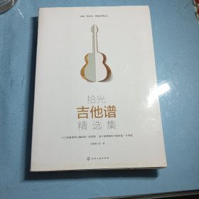 拾光吉他谱精选集