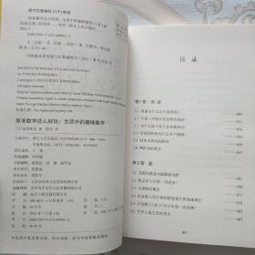 原来数学这么好玩：生活中的趣味数学