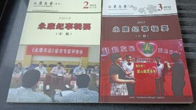 永康纪事辑要(中下)两册