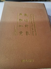 敦煌印象 丝路虹霓