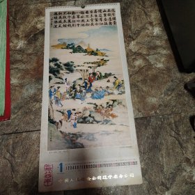 中国人民保险公司辽宁省分公司1984年挂历：沈阳故宫博物院藏画