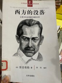 西方的没落