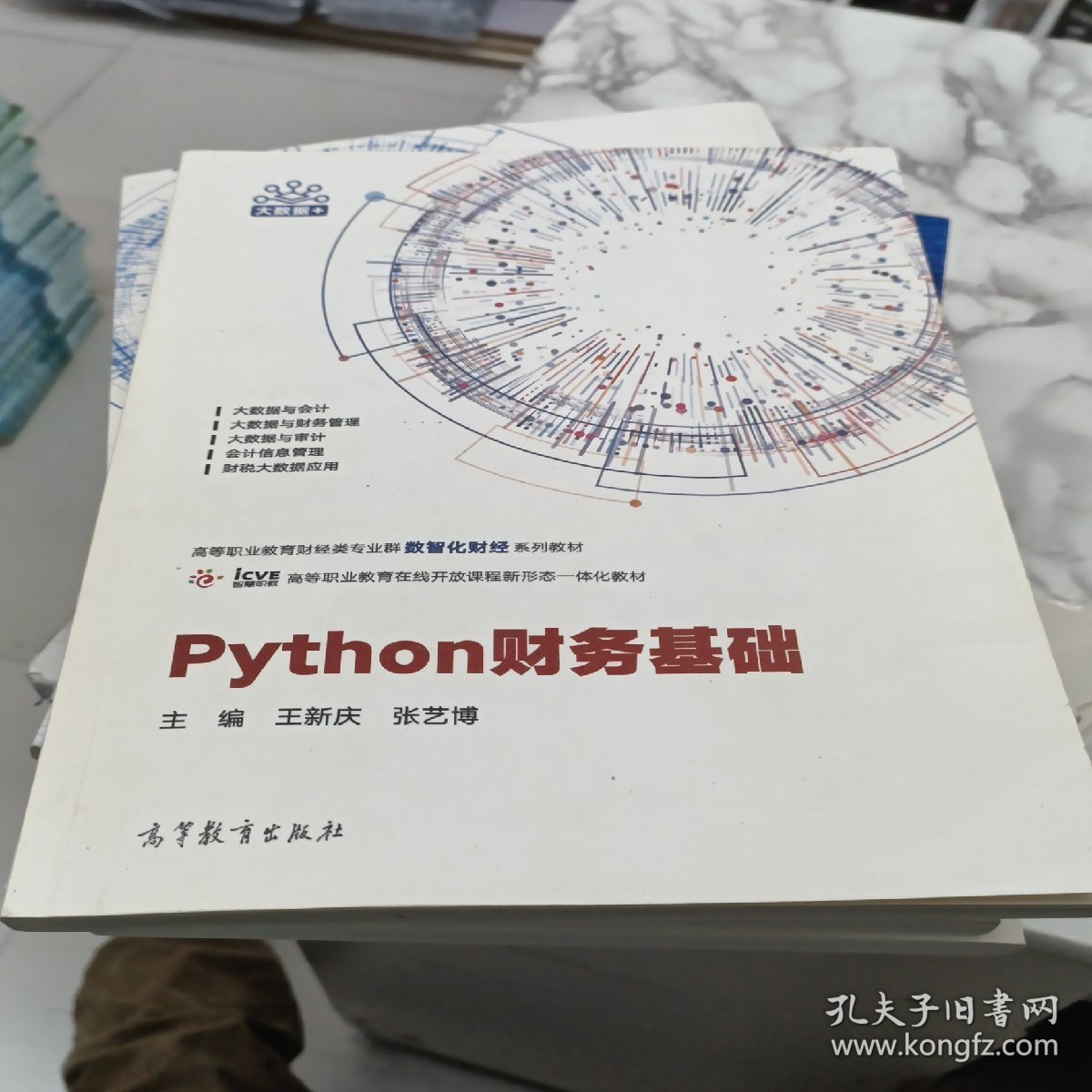 Python财务基础