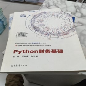 Python财务基础