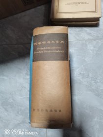 德华标准大字典