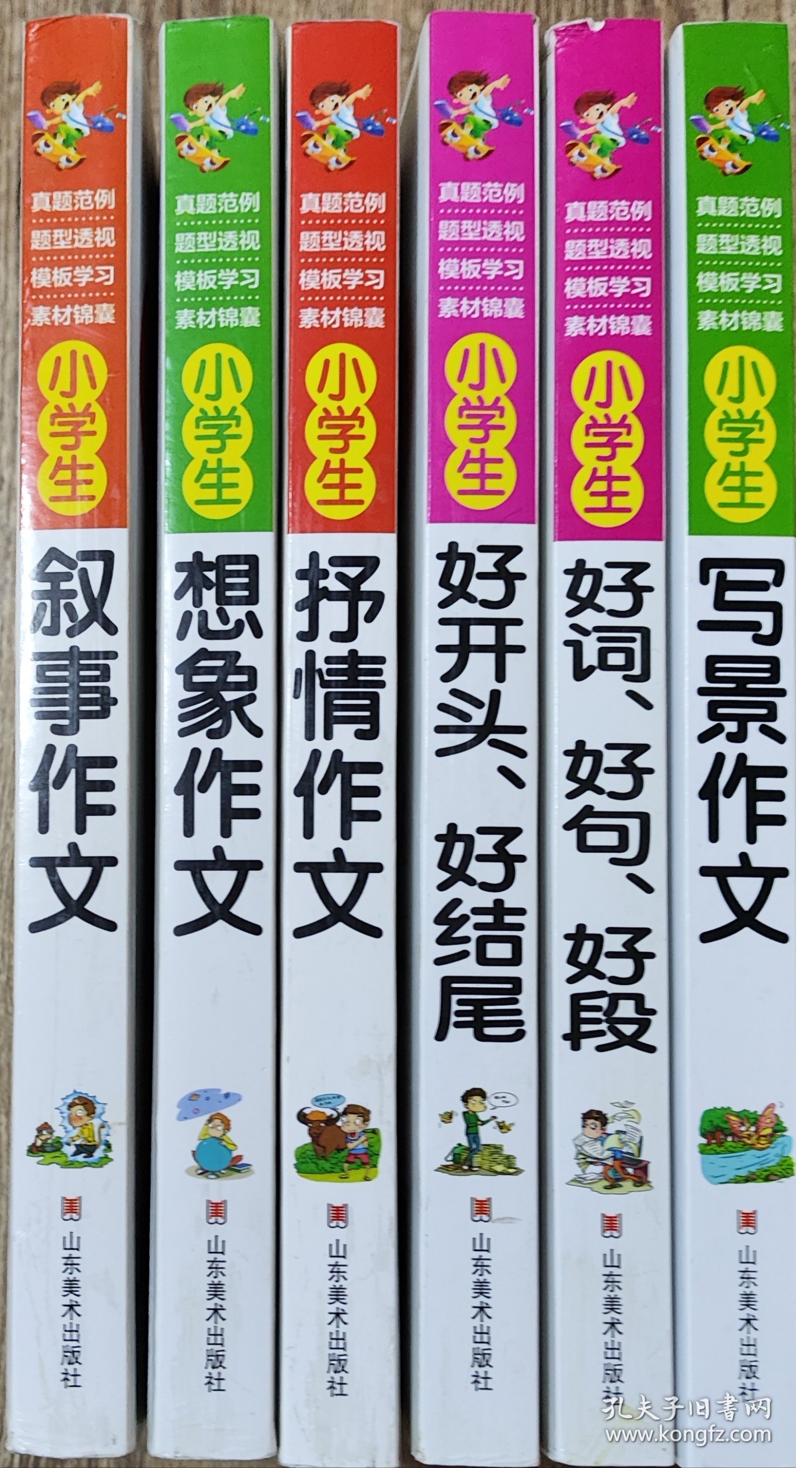 小学生写景作文 作文其实并不难 实战篇 高效辅导范本6本