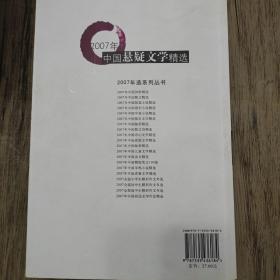 2007年中国悬疑文学精选：当代中国文学·年选系列丛书