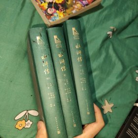 推石文化名著丛书：水浒传 上中下插图本全三册