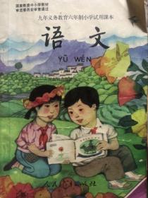 九十年代小学教科书《语文》第八册