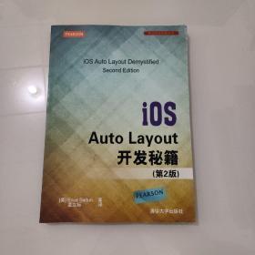 iOS Auto Layout开发秘籍(第2版)