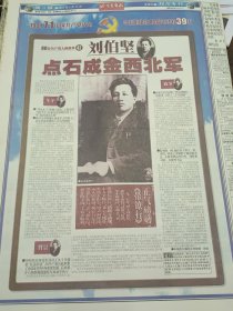 北京青年报2001年5月23日——80位共产党人故事刘伯坚