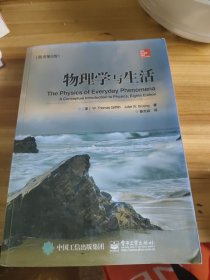 物理学与生活