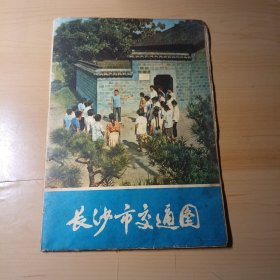 长沙市交通图（80年代）