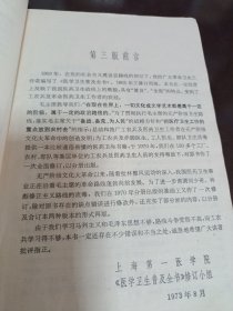 神经科 精神科--医学卫生普及全书【上海第一医学院修订小组 71年版】