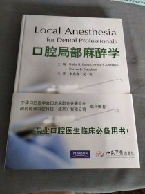 口腔局部麻醉学