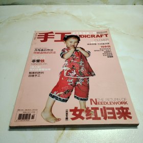 手工生活第一刊，2007年8月号