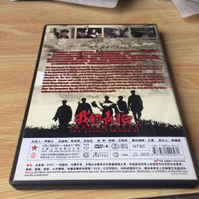 我的长征 DVD 盒装