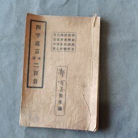 民国少见道家劝世资料古籍 三期末刼 灾难纷份 無極立道 普渡羣生 四字道言 壇詩二百道 37页74面 一册全