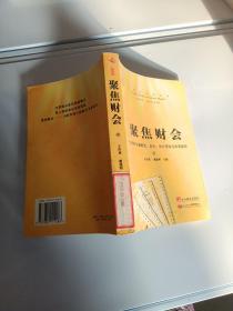 聚焦财会 中，