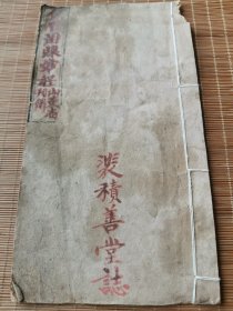 清刻本 古代民兵制度文献 《保甲团队章程》一册全 内容完整不缺 Dr.