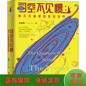 司空不见惯 剥开洋葱里的层层世界
