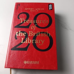 湛庐珍藏历·大英图书馆