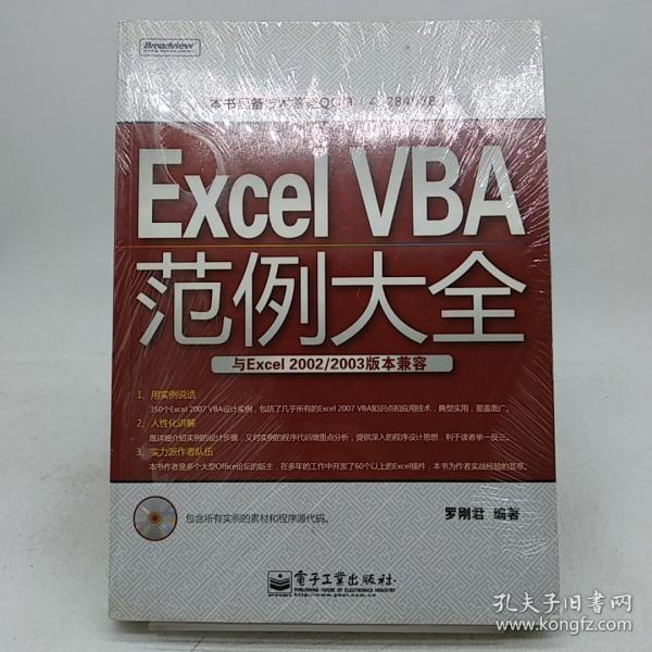 Excel VBA范例大全