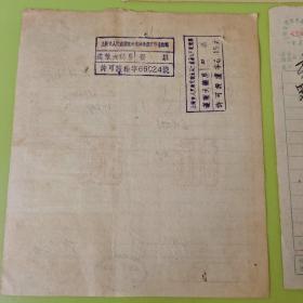 1952年上海市新药商业同业公会统一发票及单据3张【正副张】【蓬莱大药房】【会员号420】