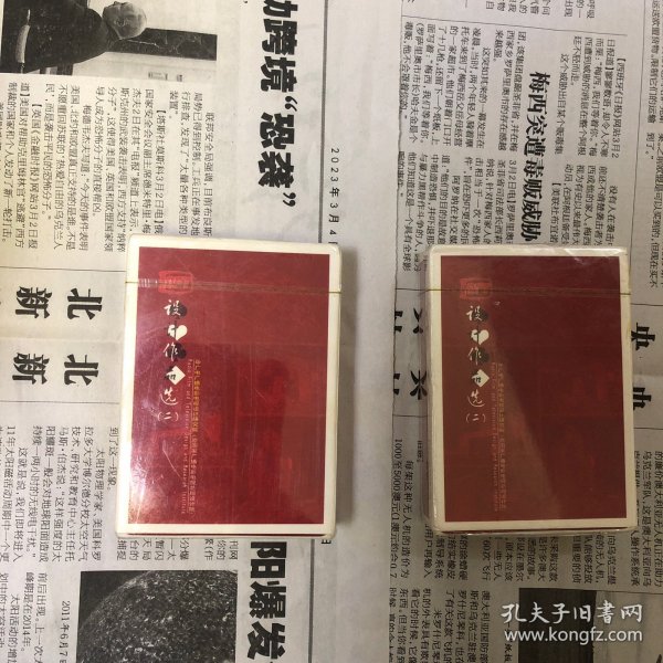 扑克牌  中广电广播电影电视设计研究院 设计作品选(二) 2盒合售