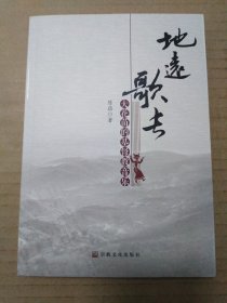 地远歌长(大花苗的基督教音乐)