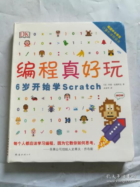 DK编程真好玩：6岁开始学Scratch