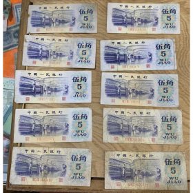 纺织工五角10张