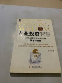 像职业证券分析师一样思考和操盘